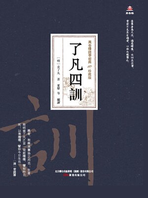 cover image of 了凡四訓